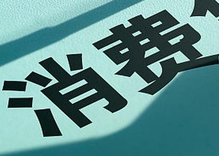 酉阳个人消费贷款办理条件?
